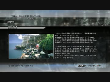 【FF13】オートクリップ鑑賞会【実況】 第7章