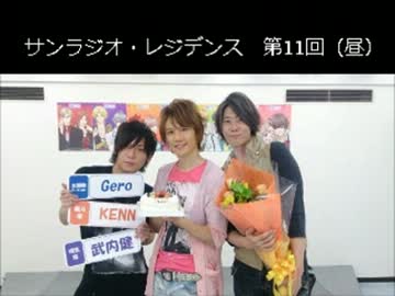 サンラジオ レジデンス 第11回 昼の部 ニコニコ動画