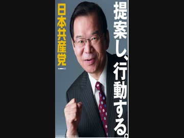 共産党「大東亜戦争は侵略戦争、従軍慰安婦に謝罪し個人賠償すべき」