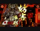 戦国大戦 ふふふ、これで謀聖が流行るだろう151(46国