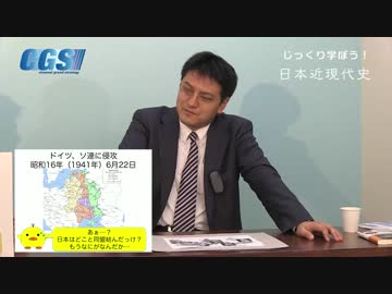 第11週5話三国同盟〜またもドイツに騙される日本【CGS倉山満】