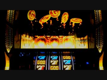 ミリオンゴッドZEUSver　設定1で設定1の割より出してやる！part2