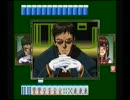 男二人が麻雀修行～エヴァと愉快な仲間たち～【７】