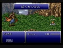 【SFC版　FF6】　普通にプレイ動画パート５
