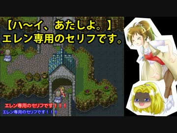 【ロマサガ3】エレンちゃんの正当防衛道中記_07【ゆっくり実況プレイ】