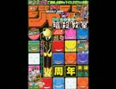 【週間】ジャンプ批評会【2013-32号】 Part2