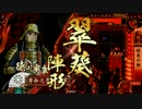 【35国】薄命のマイペース戦国大戦 その18
