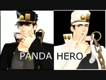 【MMD】白黒承太郎でパンダヒーロー【ジョジョ】