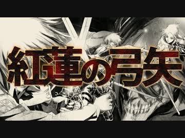 【ニコカラ】紅蓮の弓矢(Full)【コーラス付Off vocal】【修正前】