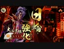 【戦国大戦】 LoV勢が甲斐姫と共に乱世を生き抜く！ -拾-