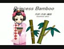 【KAITO】Princess Bamboo【オリジナル曲】