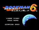 FCロックマン6-史上最大の戦い!!-　プレイ動画