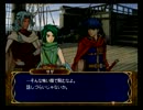 歴史好きの理系がお送りするFE蒼炎の軌跡　マニアックノーリセ実況vol35