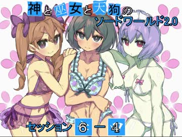 【卓遊戯】神と巫女と天狗のSW2.0 セッション6-4