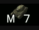 【WoTゆっくり実況】戦車の道も一歩から part2【M7】