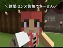 【Minecraft】　渓谷に街づくり　番外編【マルチ】
