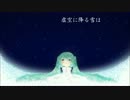 【初音ミク】絶対零度シアター【オリジナル曲】