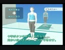 Wii-Fitで運動不足を解消