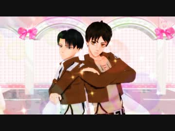【進撃のMMD】兵長とエレンでメランコリック