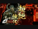 【戦国大戦】実力はないけどがんばる！その22【32国】