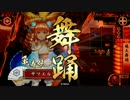 亀寿姫が明日から本気を出す! 11迎撃目　烈女飛天vs英主+EX島津義久