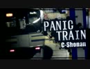 PANIC TRAIN【PANIC HOLIC×横須賀線】