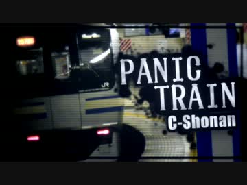 PANIC TRAIN【PANIC HOLIC×横須賀線】
