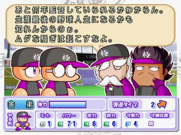 【パワプロ10開】TASさんが極亜久やんきーズを日本一に導く part1