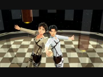 【進撃のMMD】エレンと兵長でボーナスステージ【画質向上版】