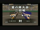 【ゆっくり実況】パワプロ15栄冠ナインで甲子園連覇を目指す　Part.7
