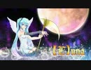 【aXis.】【L】una　を　叫んで、そして歌ってみた。