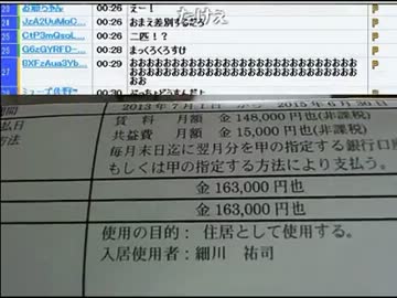 【ウナちゃんマン】自宅契約書を自慢げに披露ｗ　名義に注目