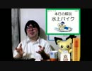 気になる解説 #807 「水上バイク」