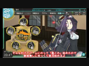 【艦これ】 ゆっくりのバトルシップ 第1隻 【ゆっくり実況】