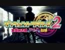 ダンジョントラベラーズ２　実況プレイ part01