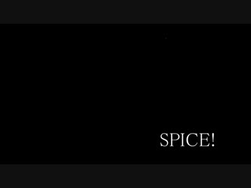 【歌ってみた】SPICE!