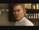 【龍が如く５実況】～チンピラの夢、叶えしにわか～ Part162