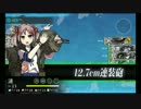 超人気【艦これ】初見【実況プレイ】Part9