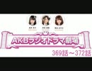 AKBラジオドラマ劇場　7月8日～7月11日放送分