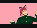 【MMD】花京院＋αでNyanyanyanyanyanyanya!【ジョジョ】