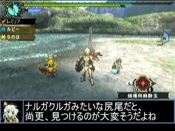 【東方】誘われてユクモ村　ナルガクルガ亜種戦３【ＭＨ】