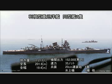 [艦これ解説]艦これ登場艦船を解説してみた　その4[巡洋艦編]