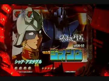 ＣＲＦ機動戦士ガンダムＧ　シャア7倍速