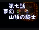 【実況】物心ついた時からやりたかったゼルダの伝説を今やる。part7