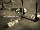 【ぽくが】rain stops,good-bye【歌ってみた裏ver.】