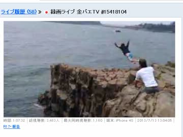 まろ兄　東尋坊からダイブ