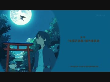 有頂天家族ed ニコニコ動画