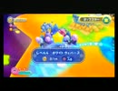 今更ながら星のカービィWiiをすっぴん縛りプレイ！その4