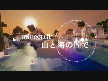 【Minecraft】マインクラフト 山と海の間で part11【ゆっくり＆結月ゆかり】