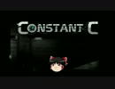 【ゆっくり実況】Constant Cで超絶対時空の空間維持 part10